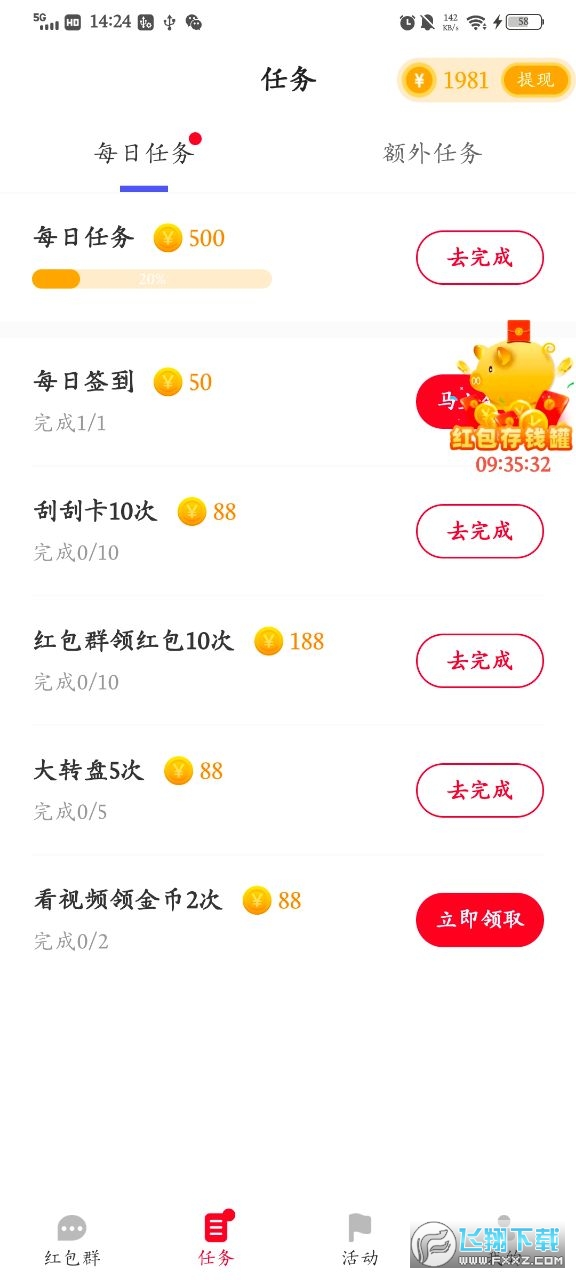 每日赚红包图3