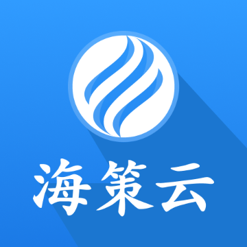 海策云安卓版