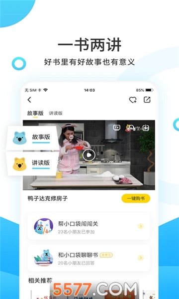 樊登小读者学堂免费原版图1