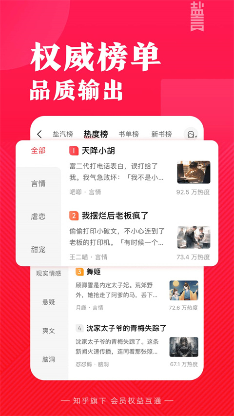 盐言故事App
