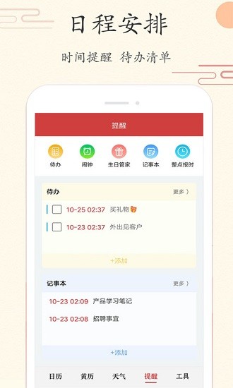 每日万年历