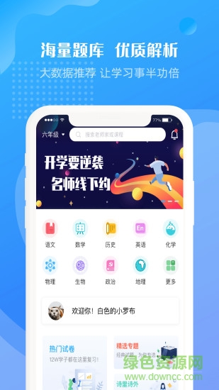升学霸正版图3