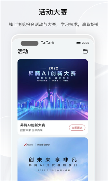 昇腾社区官方版图2