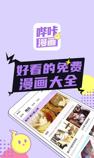 比卡漫画最新版