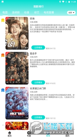 第七影院去广告版图3