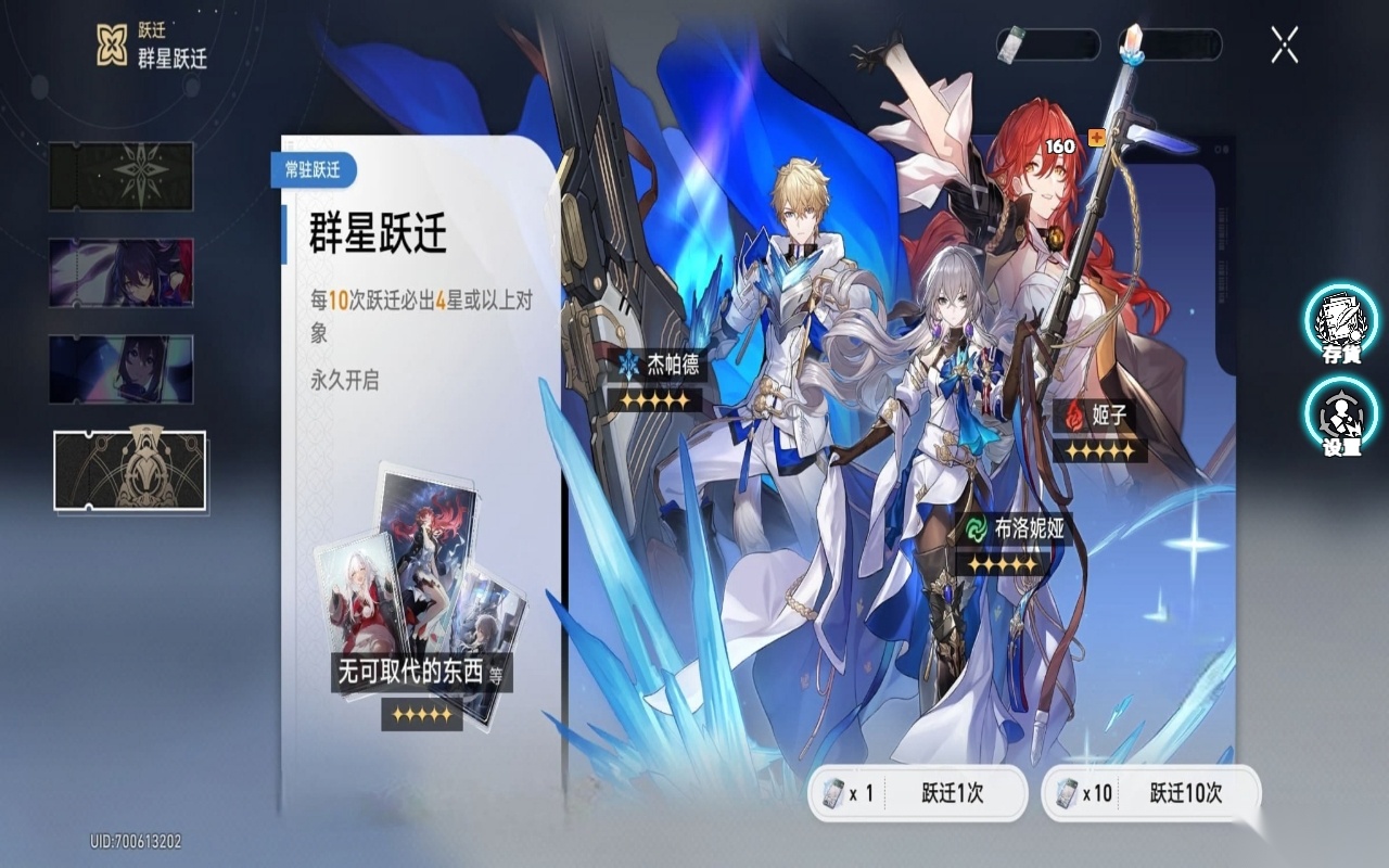WishSimulatorforStarRail游戏图3