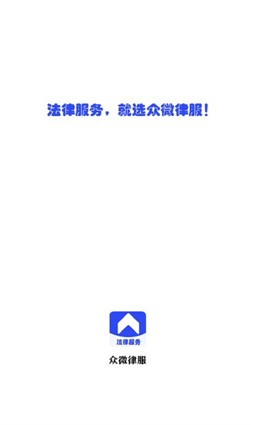 众微律服官方版图1