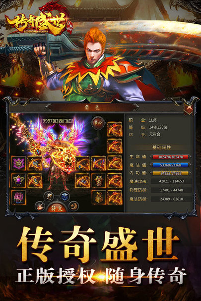 传奇盛世手机版