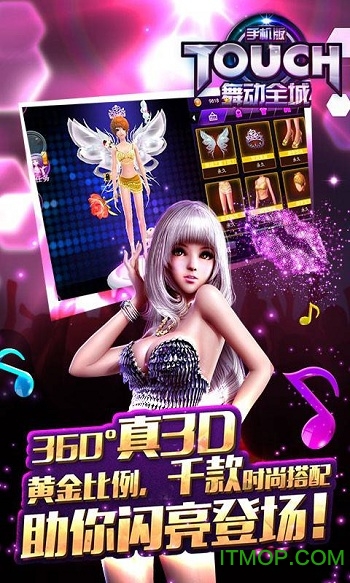 touch舞动全城360版图2