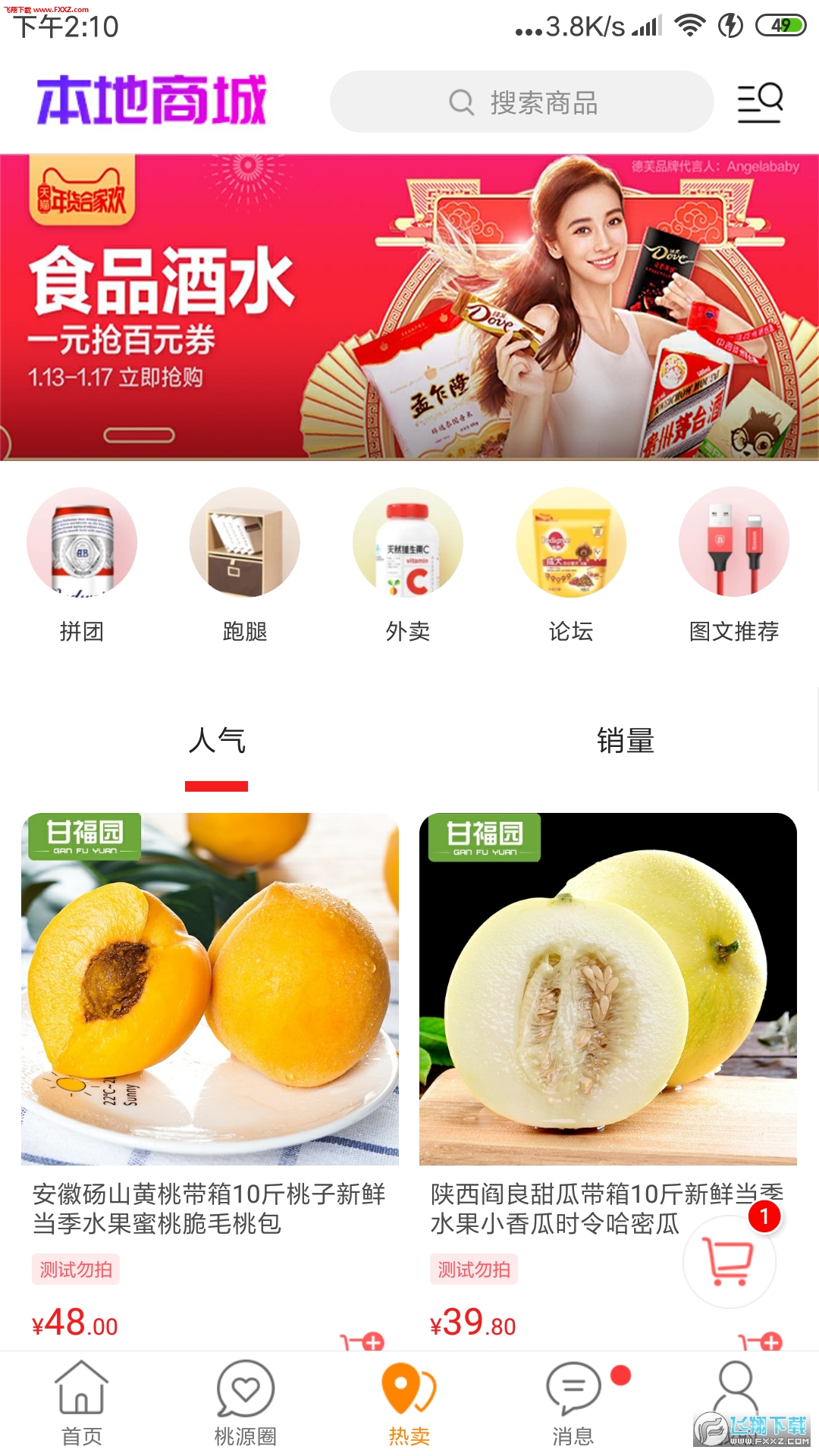 桃源同城