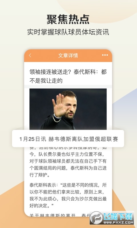 旺财体育2025最新版