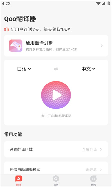 Qoo翻译器最新免费版图3