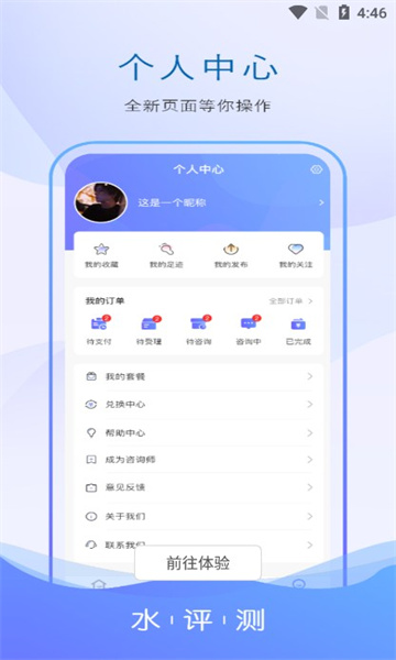 水评测心理测评平台手机最新版图3
