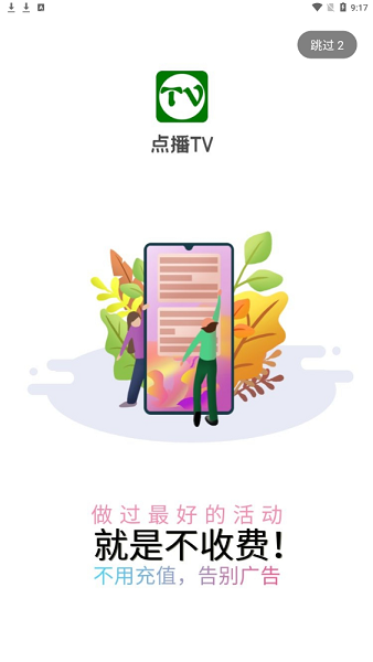 点播tv软件直装版图3