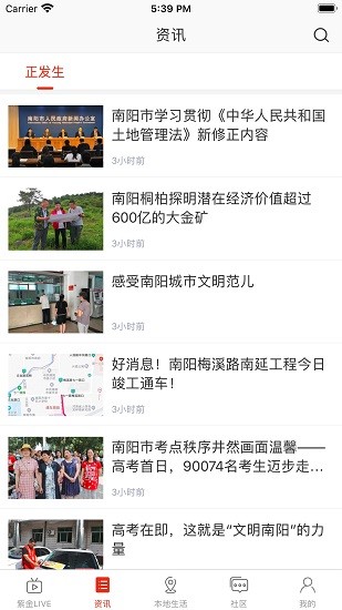 在南阳最新版