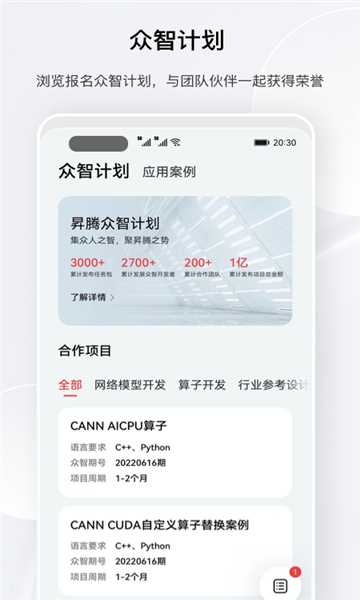 昇腾社区官方版图1