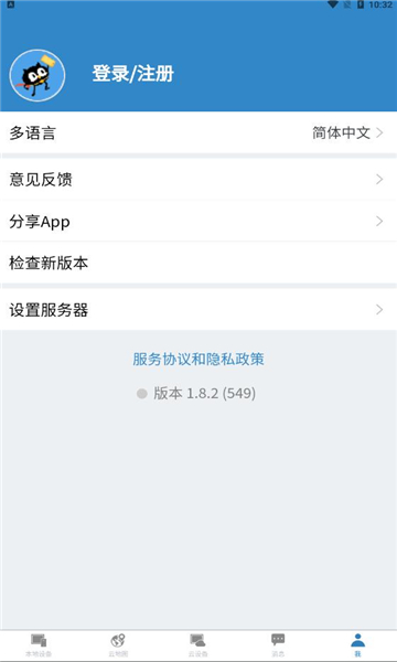 海为云HaiwellCloud最新免费版图1
