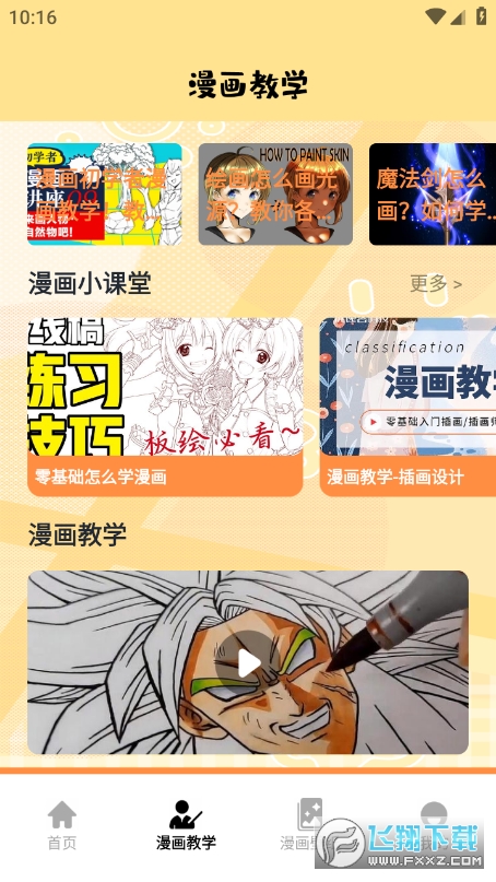 漫蛙盒子软件最新免费版图2