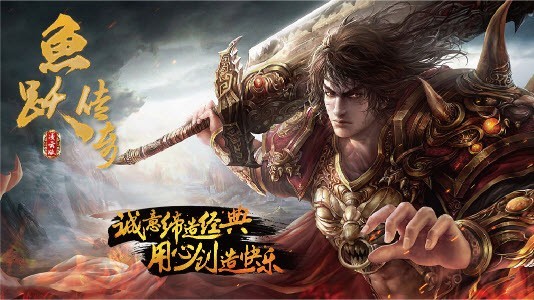 鱼跃传奇最新版图2