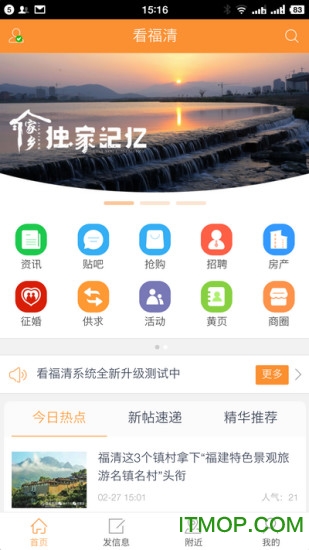 看福清安卓版图3