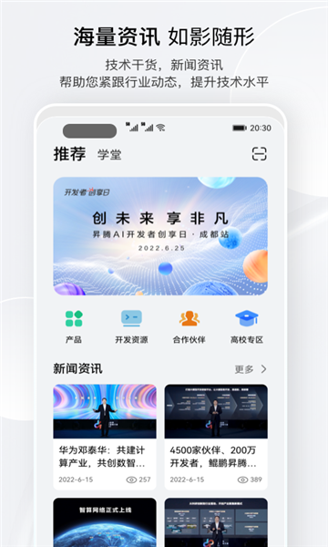 昇腾社区官方版图3