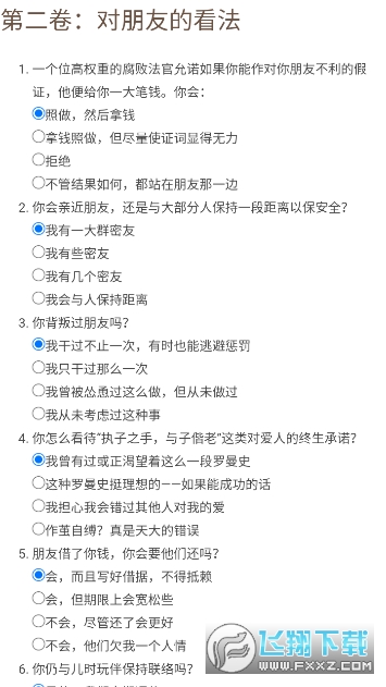 DnD阵营测试软件官方正版(3)