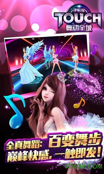 touch舞动全城360版图1