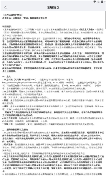 东方云链图2