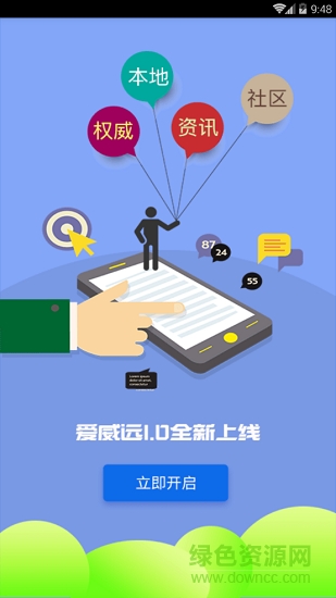 爱威远