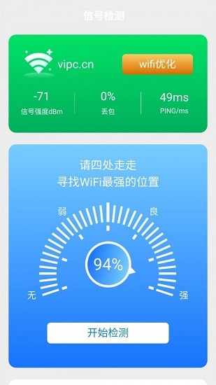 wifi随身宝图2