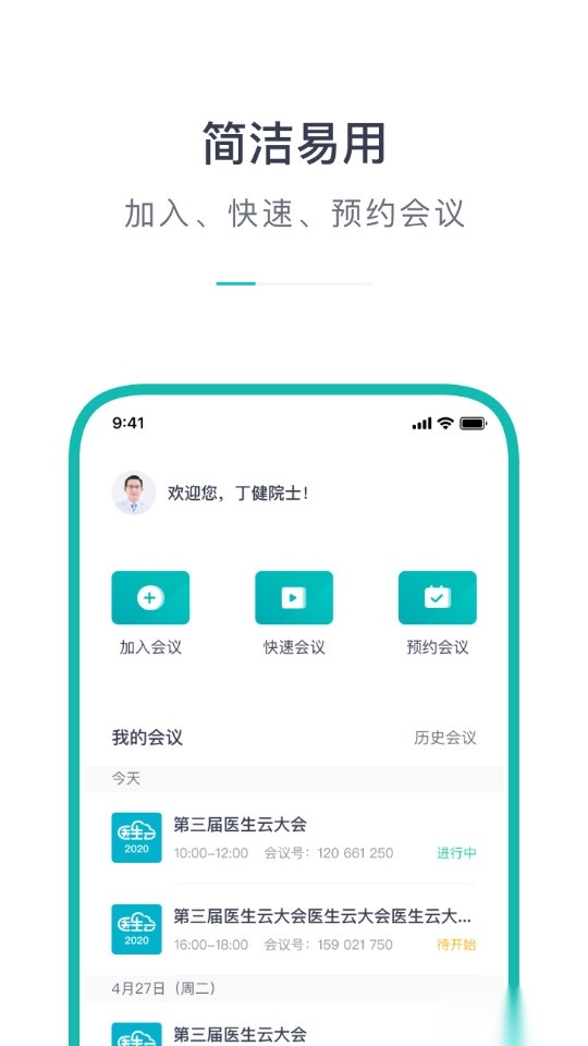 大专家云会议