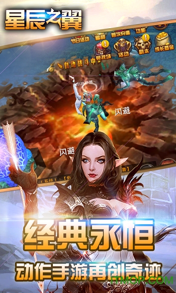 星辰之翼游戏