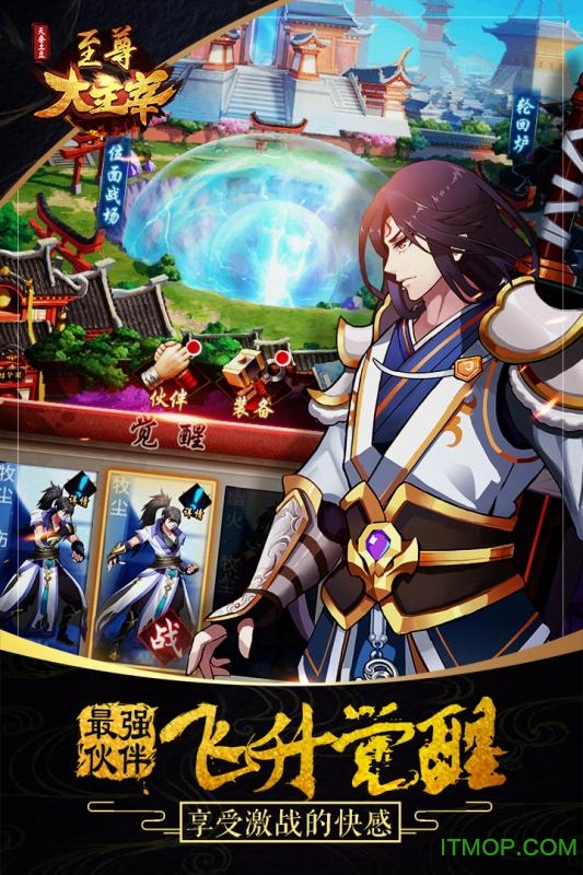 至尊大主宰内购版图2