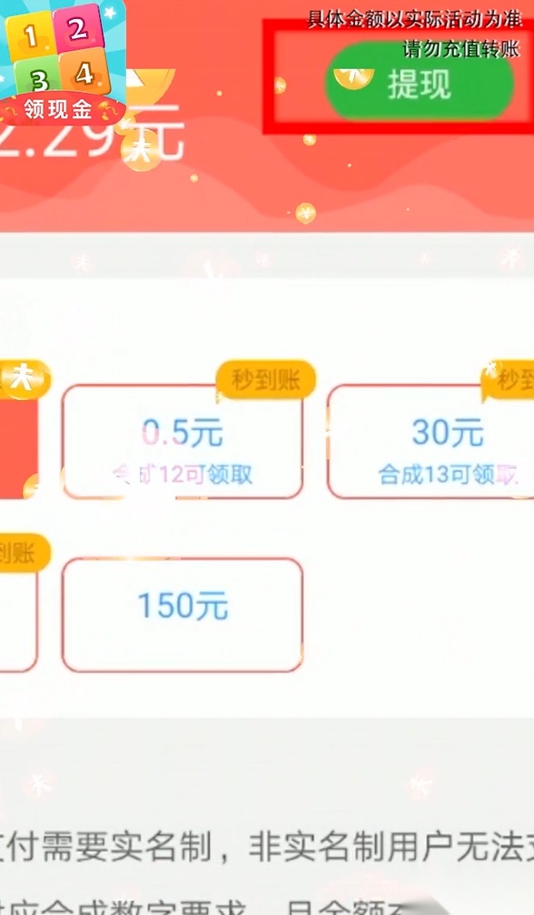 数字天才红包版图3
