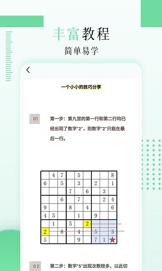 儿童数独软件图2