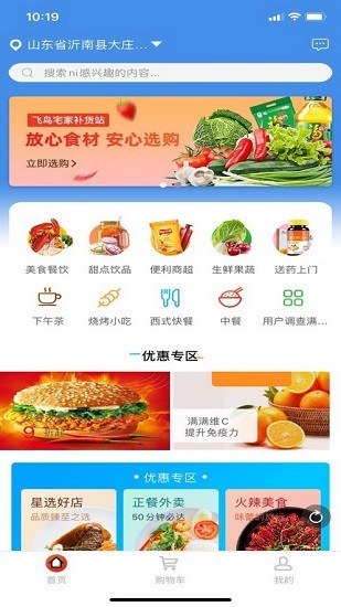 飞鸟外卖