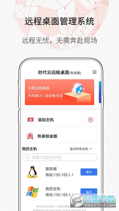 ZeroTierOne最新免费版图3