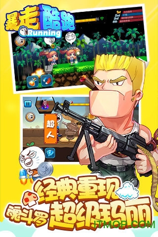 天天暴走图2