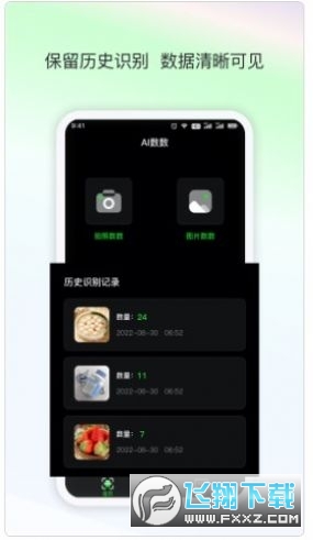 晴点AI数数专业版图1
