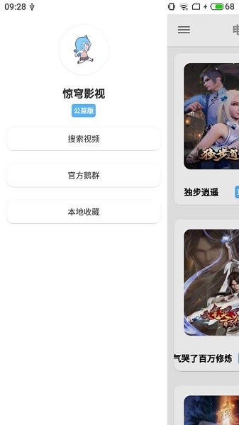 惊穹影视手机版