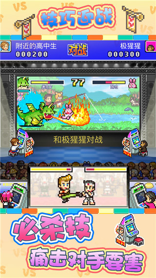 游戏厅物语中文版图4
