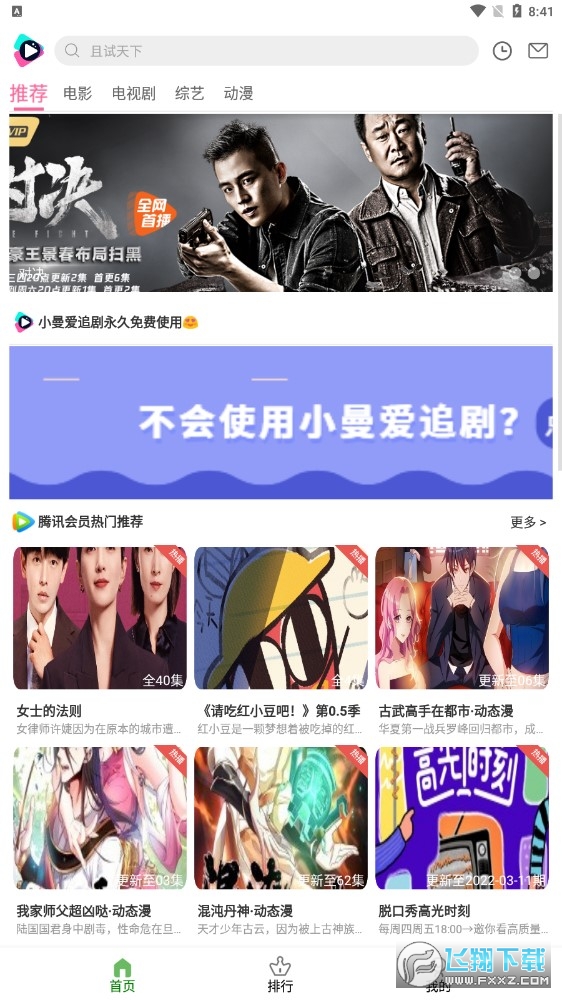 小曼爱追剧图1