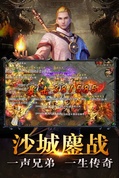 传奇盛世手机版