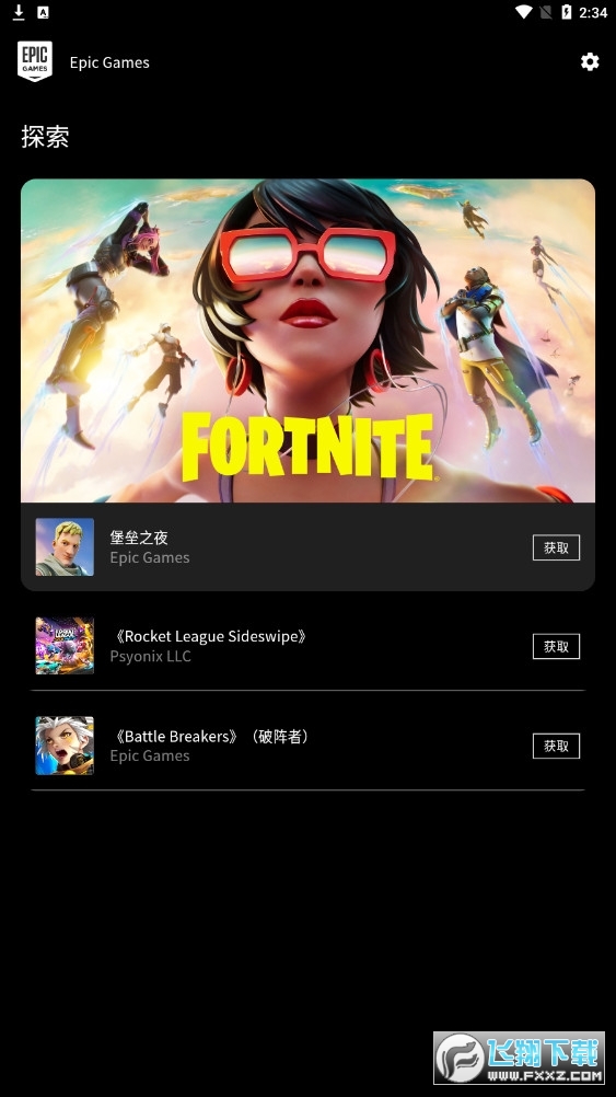 epic(epicgames)无广告版(3)