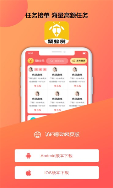 聚蜂赏免费原版图3