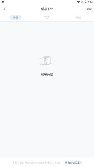 易添小说追书大全安卓免费版图3