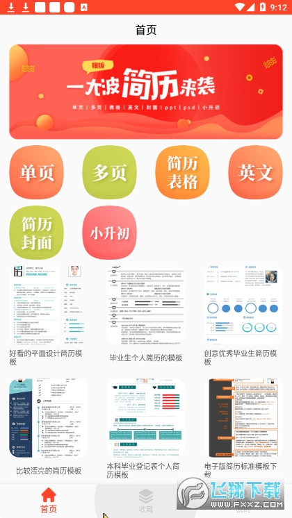 做简历大师