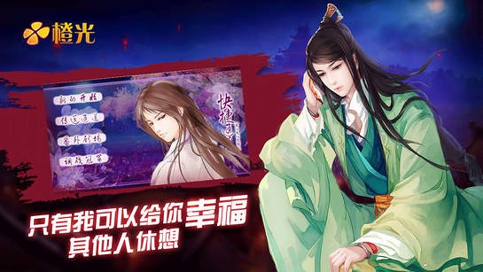橙光互动阅读手机免费版图1