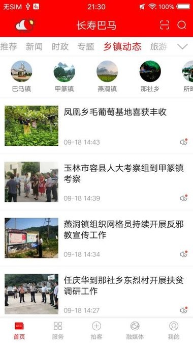 长寿巴马