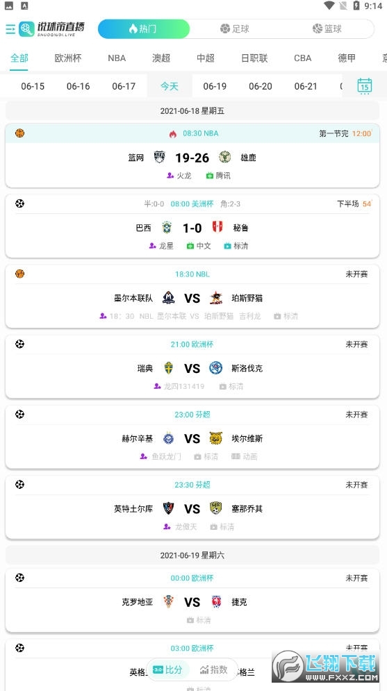 说球帝直播图4